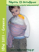 Μεγαλώνοντας μικρούς babywearers