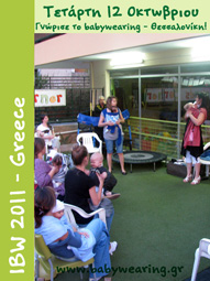 ibw2011_greece_wednesday