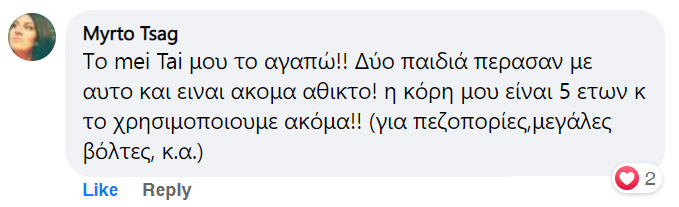 Αγαπώ το mei tai μου. Μετά από δύο παιδιά είναι ακόμα σαν καινούριο.
