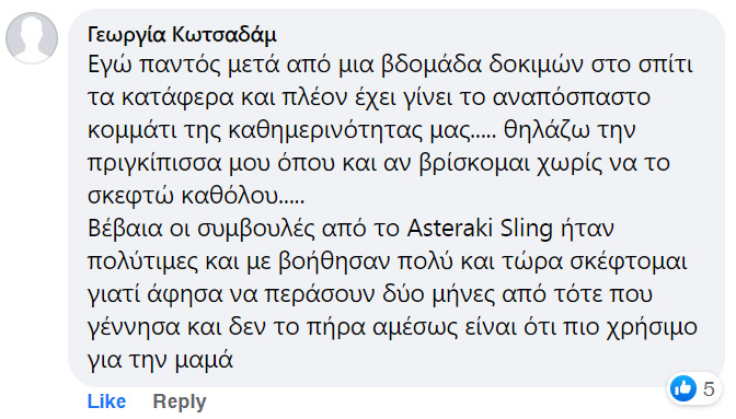 Οι συμβουλές από το Αστεράκι με βοήθησαν πολύ.