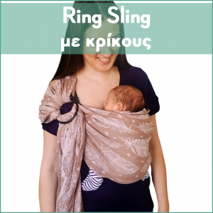 Ring Sling με κρίκους