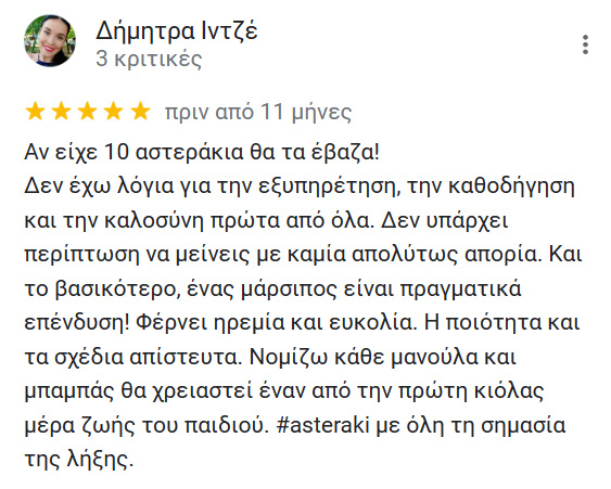 Αν είχε 10 αστεράκια θα τα έβαζα! Δεν έχω λόγια για την εξυπηρέτηση, την καθοδήγηση και την καλοσύνη πρώτα από όλα. Δεν υπάρχει περίπτωση να μείνεις με καμία απολύτως απορία. Και το βασικότερο, ένας μάρσιπος είναι πραγματικά επένδυση! Φέρνει ηρεμία και ευκολία. Η ποιότητα και τα σχέδια απίστευτα. Νομίζω κάθε μανούλα και μπαμπάς θα χρειαστεί έναν από την πρώτη κιόλας μέρα ζωής του παιδιού. #asteraki με όλη τη σημασία της λήξης.