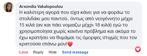 Η καλύτερη αγορά που είχα κάνει για να φοράω το στολιδάκι μου παντού.. όντως από νεογέννητο μέχρι 15 κιλά (αν και πάει νομιαζω μέχρι 18 κιλά) εγώ το χρησιμοποίησα χωρίς κανένα πρόβλημα και ακόμα το έχω κρατήσει να θυμάμαι τις όμορφες στιγμές που τον κρατούσα επάνω μου!