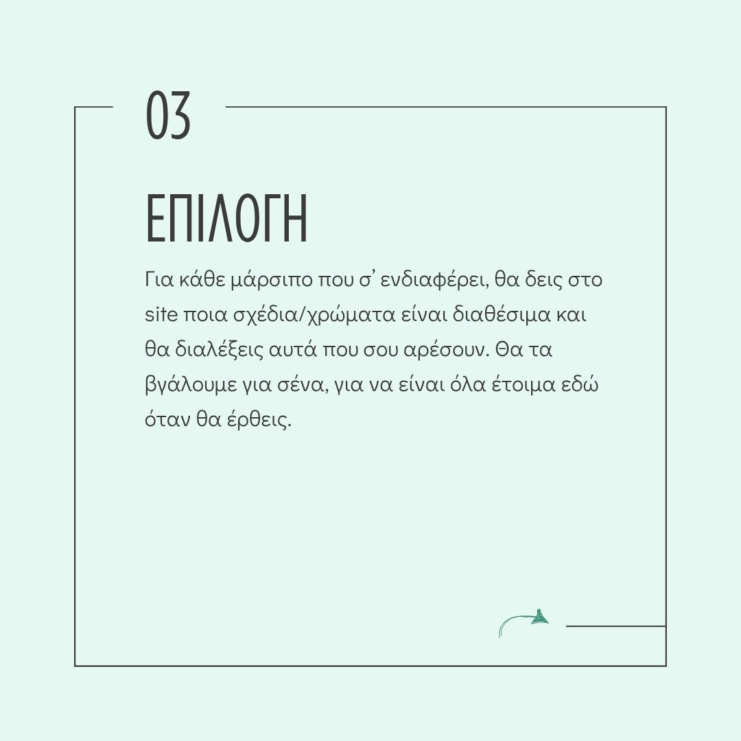 διάλεξε ποιοιυς μάρσιπους θες να βγάλουμε