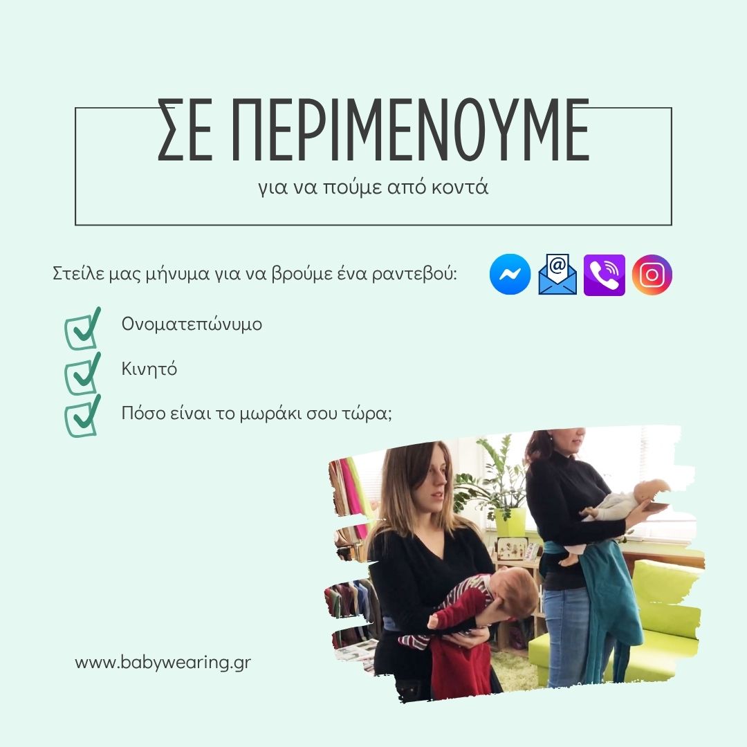 στείλε μήνυμα για να κλείσεις ραντεβού