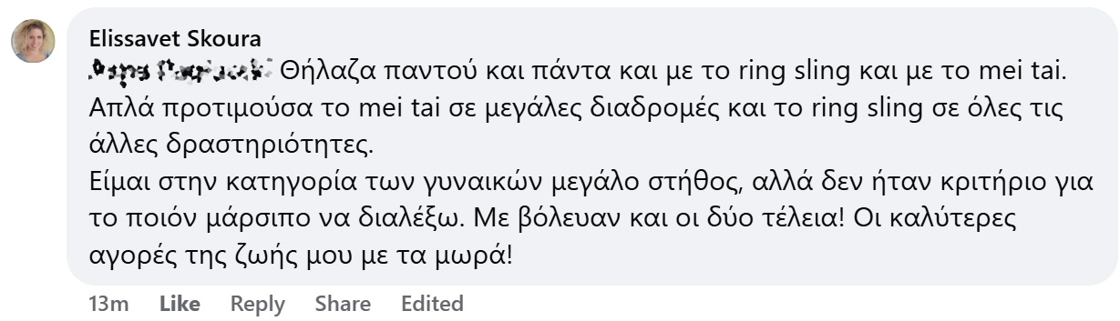 Θήλαζα παντού και πάντα και με το ring sling και με το mei tai. Απλά προτιμούσα το mei tai σε μεγάλες διαδρομές και το ring sling σε όλες τις άλλες δραστηριότητες. Είμαι στην κατηγορία των γυναικών μεγάλο στήθος, αλλά δεν ήταν κριτήριο για το ποιόν μάρσιπο να διαλέξω. Με βόλευαν και οι δύο τέλεια! Οι καλύτερες αγορές της ζωής μου με τα μωρά!